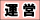 �^�c