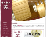 味の飯や笑