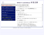 同友会伊東支部