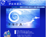 伊豆深層水