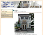 伊東観光番