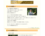 無農薬のみちお農園